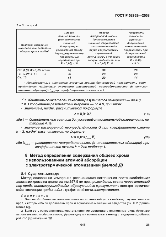 Страница 32 ГОСТ Р 52962-2008