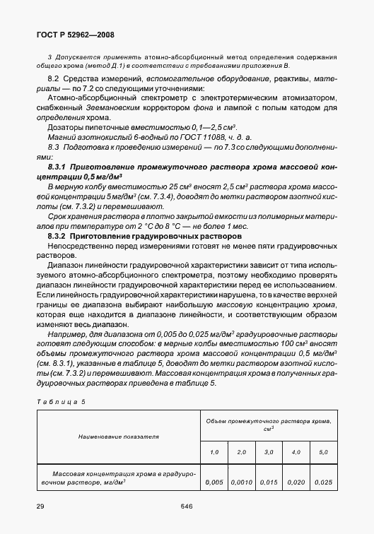 Страница 33 ГОСТ Р 52962-2008