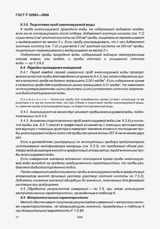 Страница 35 ГОСТ Р 52962-2008