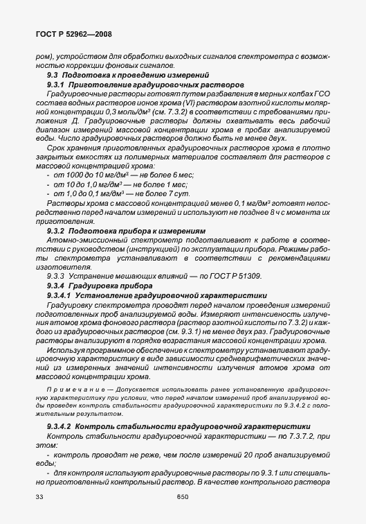 Страница 37 ГОСТ Р 52962-2008