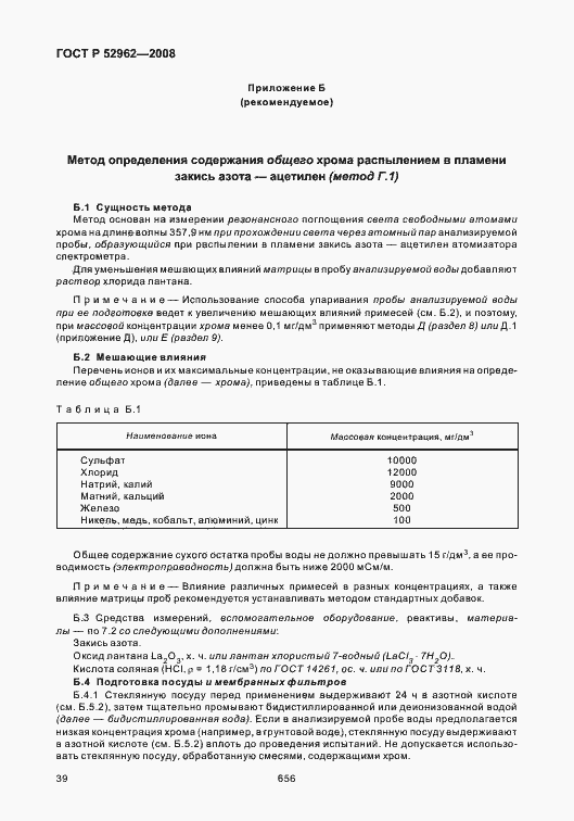 Страница 43 ГОСТ Р 52962-2008