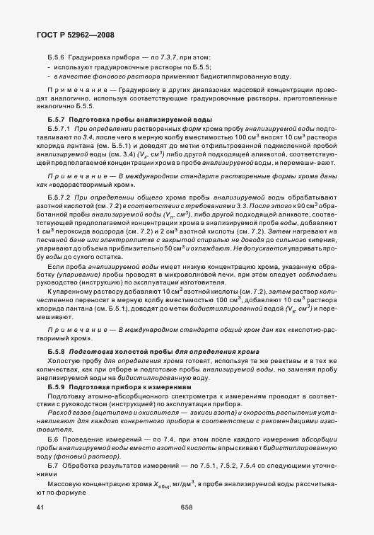 Страница 45 ГОСТ Р 52962-2008