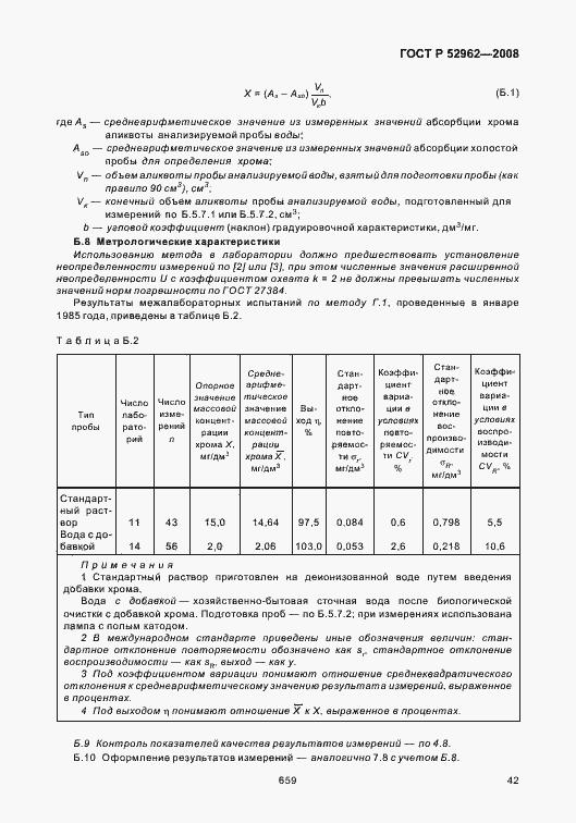 Страница 46 ГОСТ Р 52962-2008