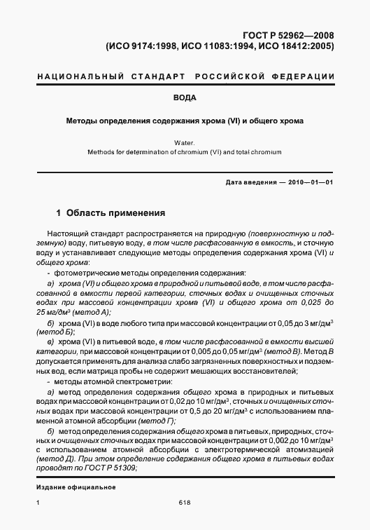 Страница 5 ГОСТ Р 52962-2008