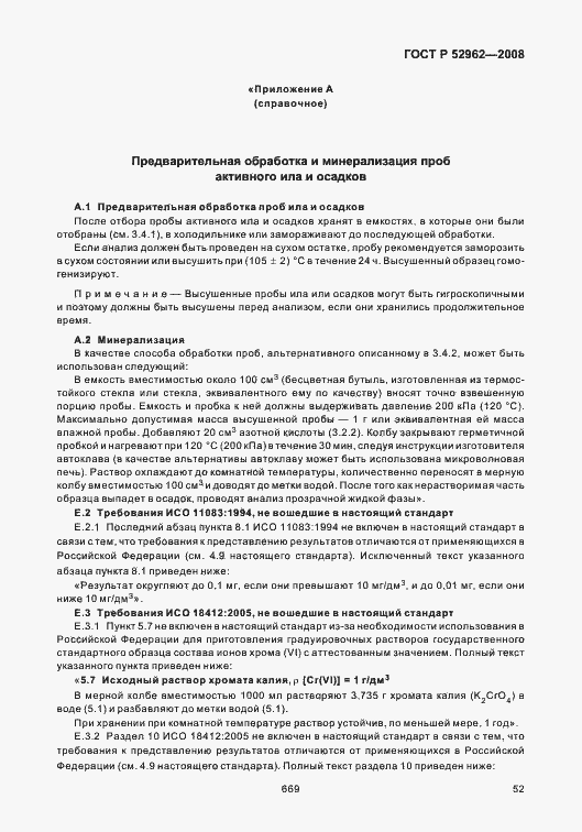 Страница 56 ГОСТ Р 52962-2008