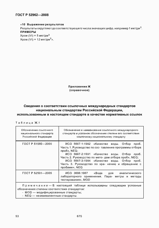 Страница 57 ГОСТ Р 52962-2008