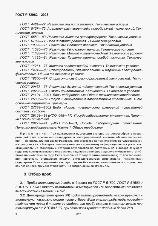 Страница 7 ГОСТ Р 52962-2008