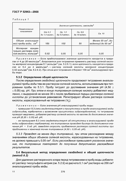 Страница 15 ГОСТ Р 52963-2008