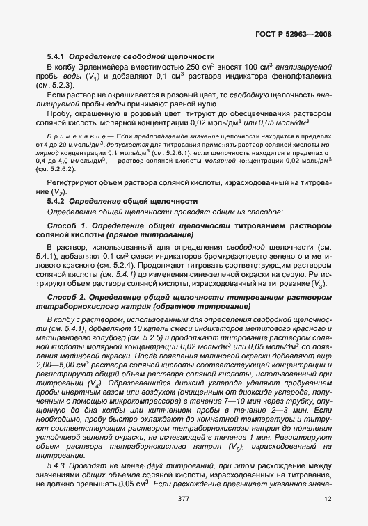 Страница 16 ГОСТ Р 52963-2008