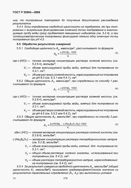 Страница 17 ГОСТ Р 52963-2008