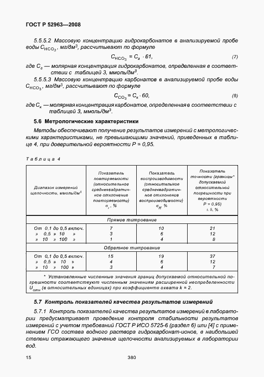 Страница 19 ГОСТ Р 52963-2008