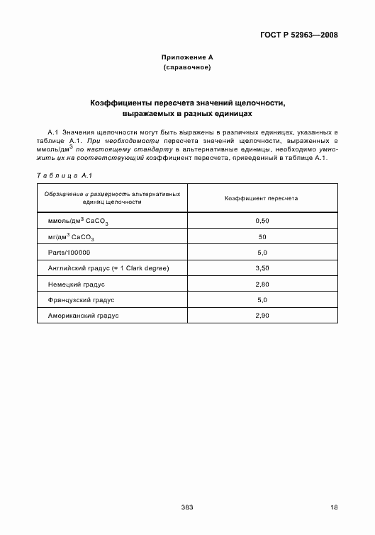 Страница 22 ГОСТ Р 52963-2008