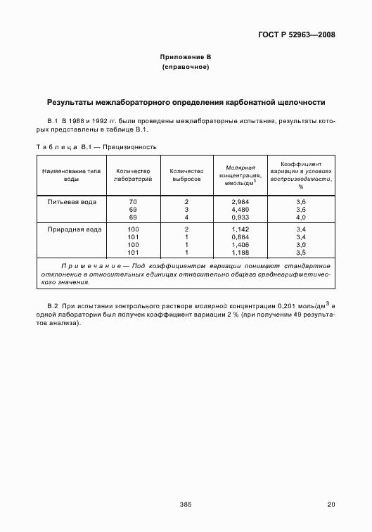 Страница 24 ГОСТ Р 52963-2008