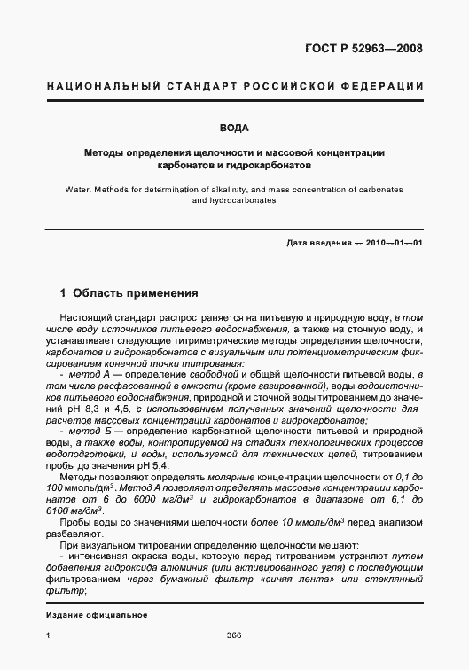 Страница 5 ГОСТ Р 52963-2008