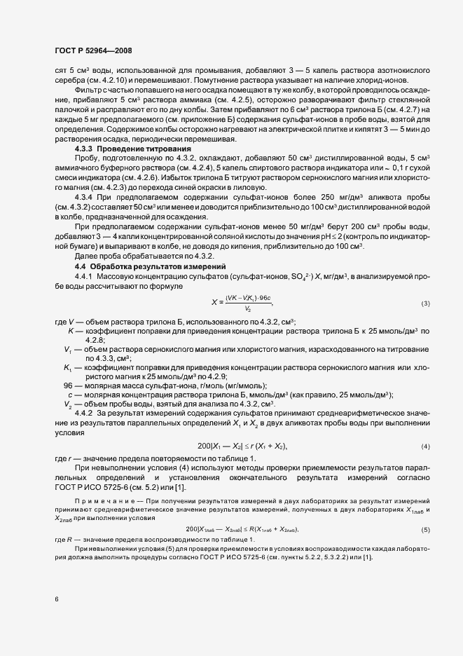 Страница 10 ГОСТ Р 52964-2008