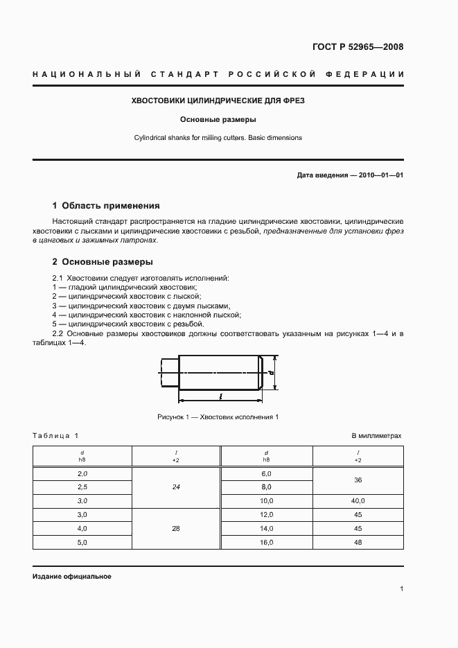 Страница 3 ГОСТ Р 52965-2008