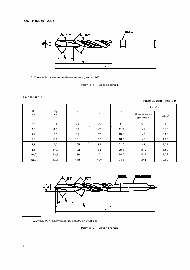 Страница 4 ГОСТ Р 52966-2008