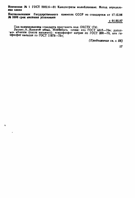 Страница 5 ГОСТ 2082.6-81