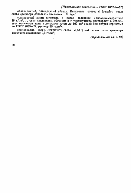 Страница 6 ГОСТ 2082.6-81