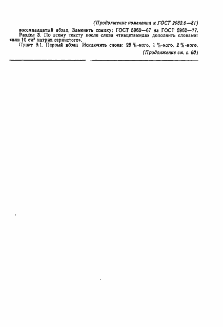 Страница 7 ГОСТ 2082.6-81
