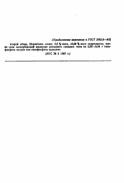 Страница 8 ГОСТ 2082.6-81