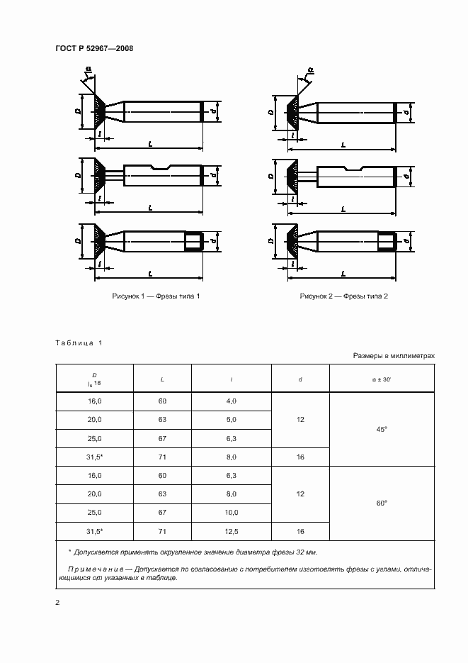 Страница 4 ГОСТ Р 52967-2008