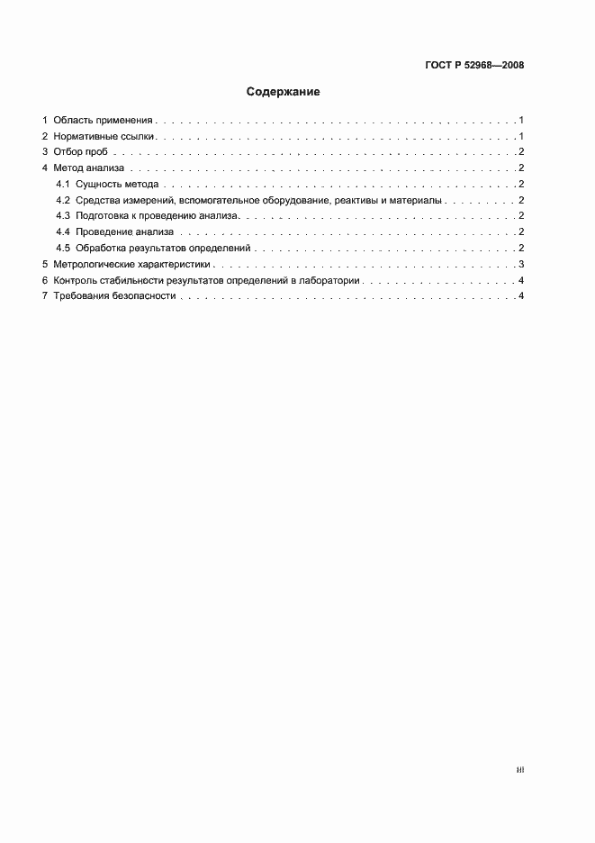 Страница 3 ГОСТ Р 52968-2008