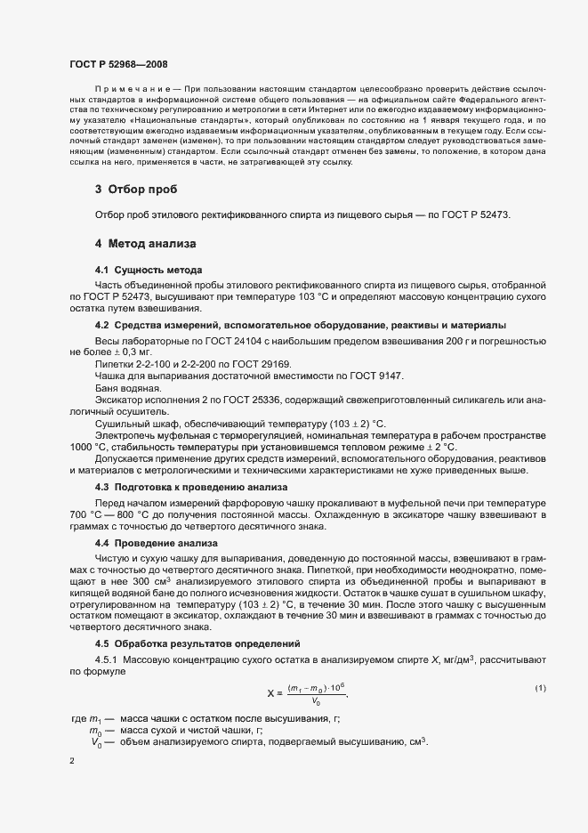 Страница 5 ГОСТ Р 52968-2008