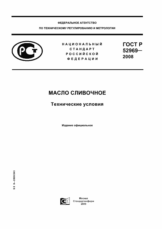 Страница 1 ГОСТ Р 52969-2008