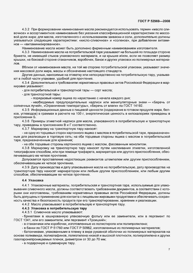 Страница 10 ГОСТ Р 52969-2008