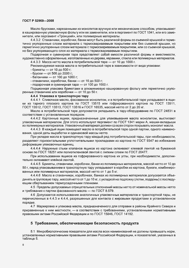 Страница 11 ГОСТ Р 52969-2008