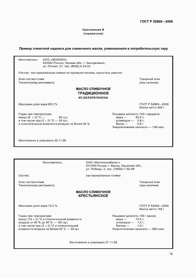 Страница 18 ГОСТ Р 52969-2008