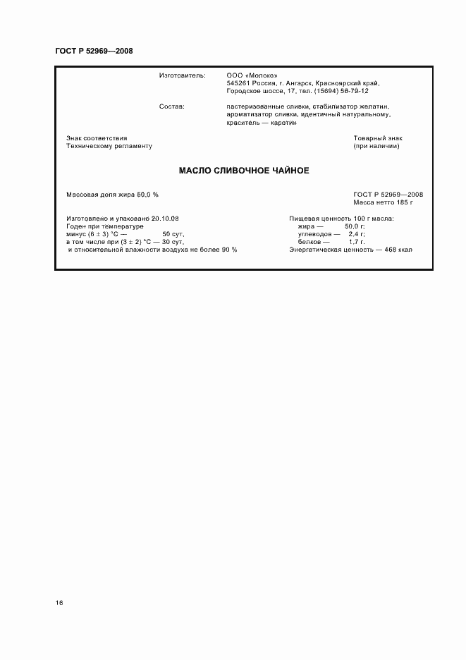 Страница 19 ГОСТ Р 52969-2008