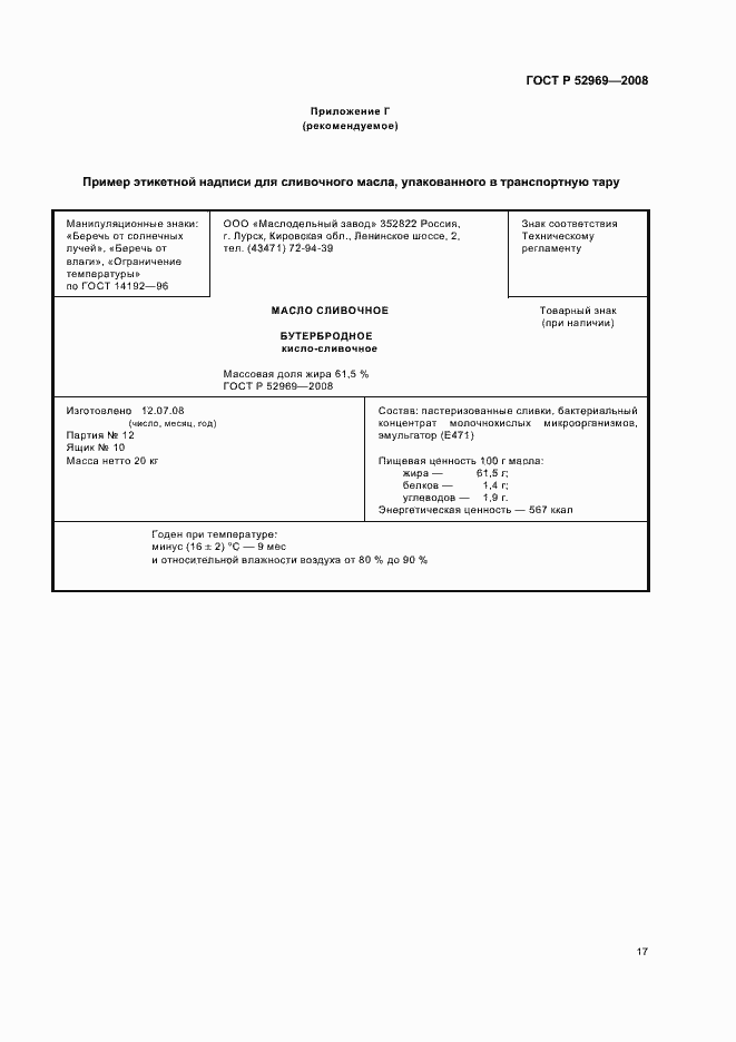 Страница 20 ГОСТ Р 52969-2008