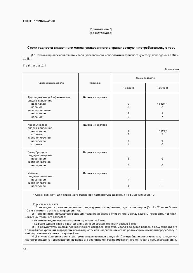 Страница 21 ГОСТ Р 52969-2008