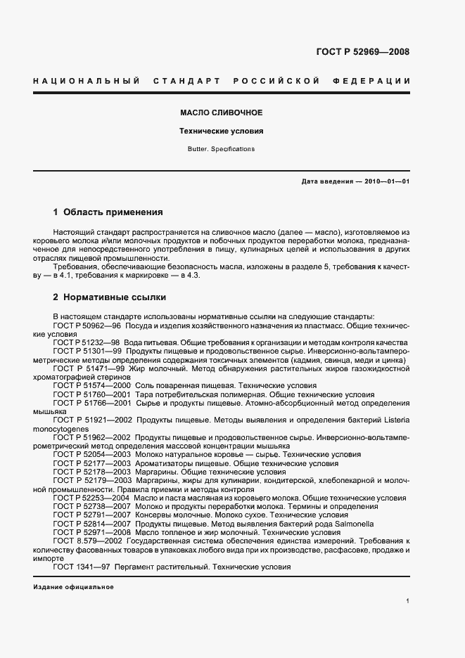 Страница 4 ГОСТ Р 52969-2008