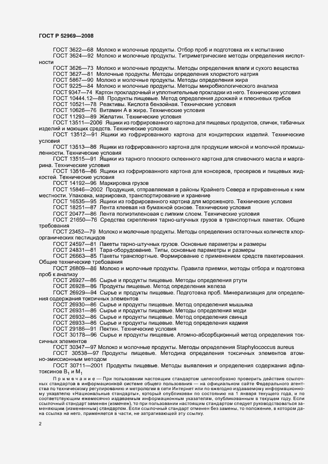 Страница 5 ГОСТ Р 52969-2008