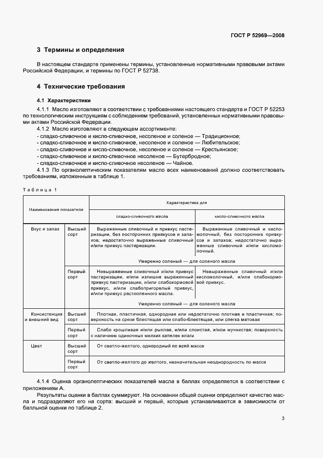 Страница 6 ГОСТ Р 52969-2008