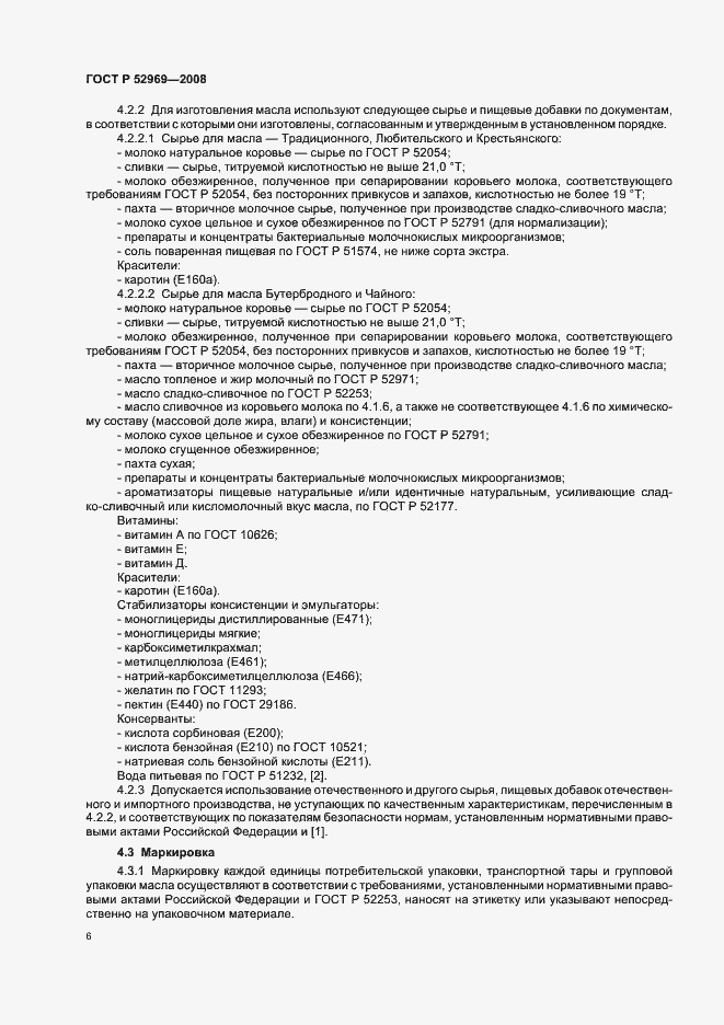 Страница 9 ГОСТ Р 52969-2008