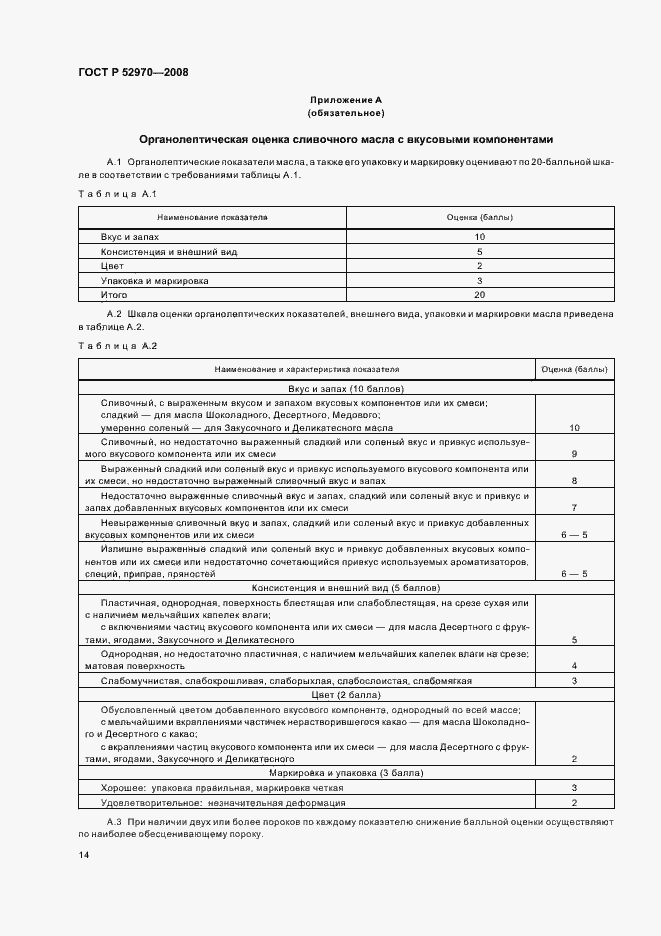 Страница 17 ГОСТ Р 52970-2008