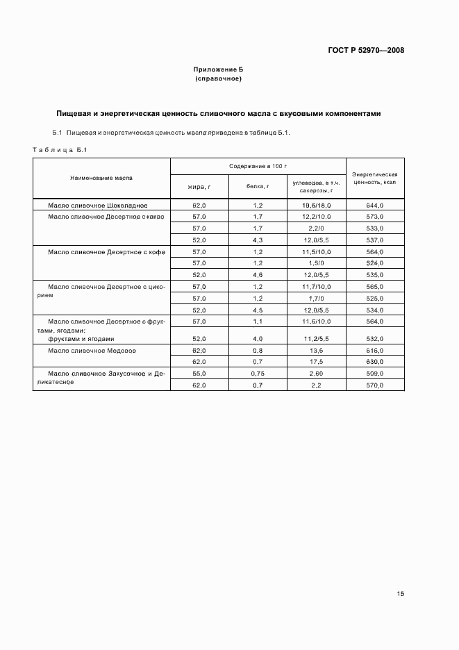 Страница 18 ГОСТ Р 52970-2008