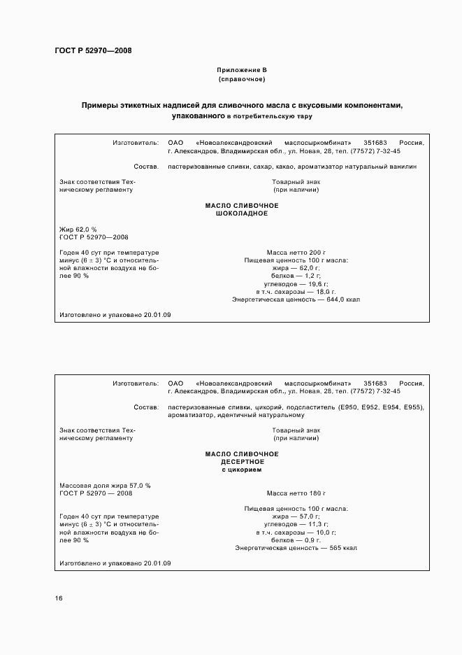 Страница 19 ГОСТ Р 52970-2008