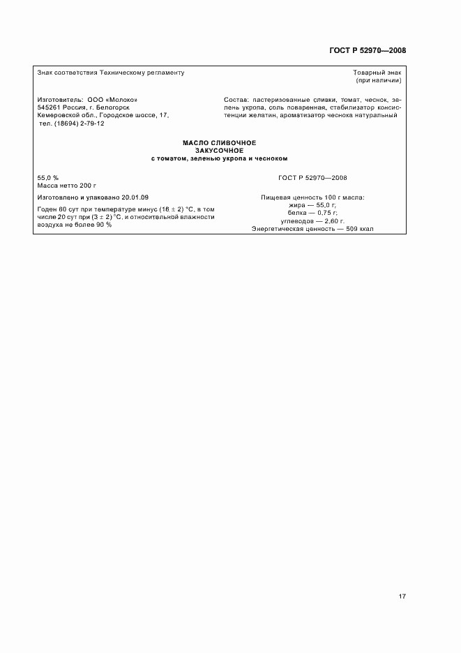 Страница 20 ГОСТ Р 52970-2008