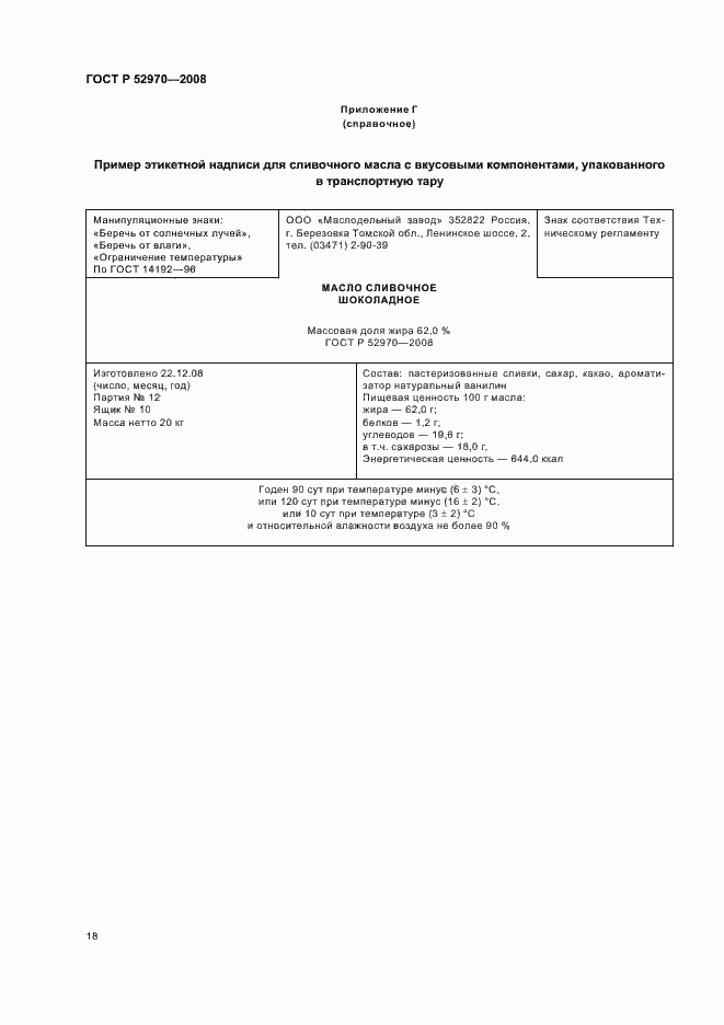 Страница 21 ГОСТ Р 52970-2008