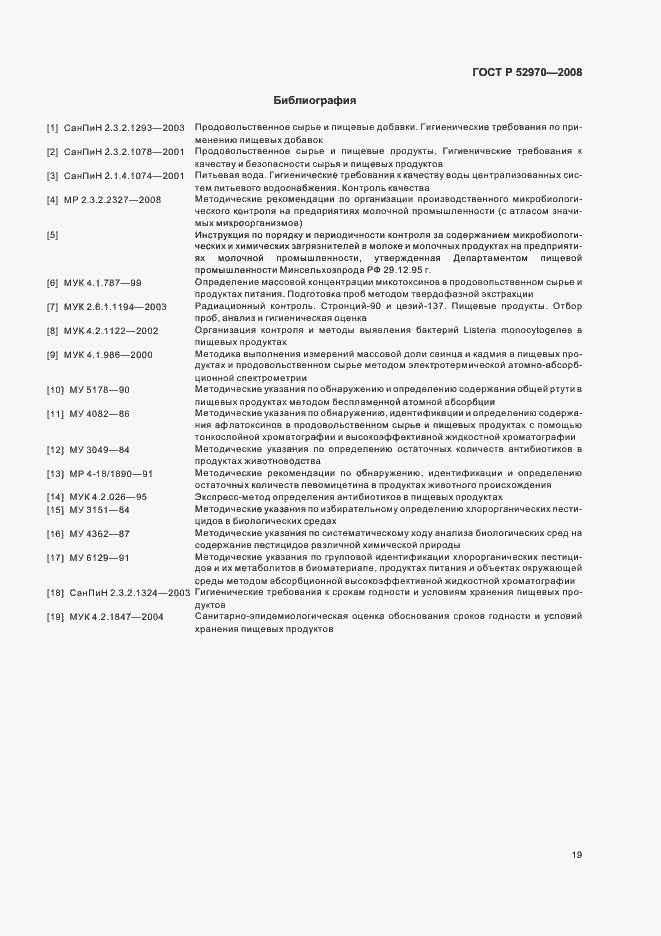 Страница 22 ГОСТ Р 52970-2008