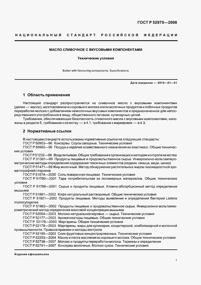 Страница 4 ГОСТ Р 52970-2008