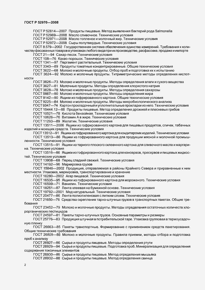 Страница 5 ГОСТ Р 52970-2008