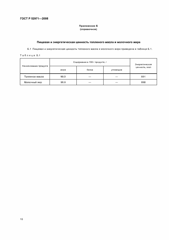 Страница 13 ГОСТ Р 52971-2008