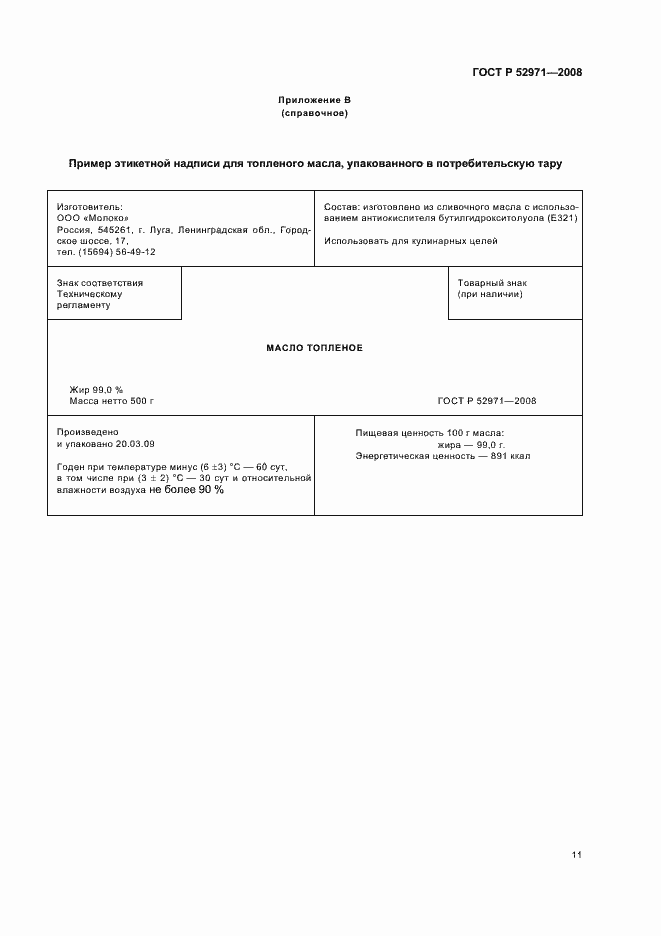 Страница 14 ГОСТ Р 52971-2008