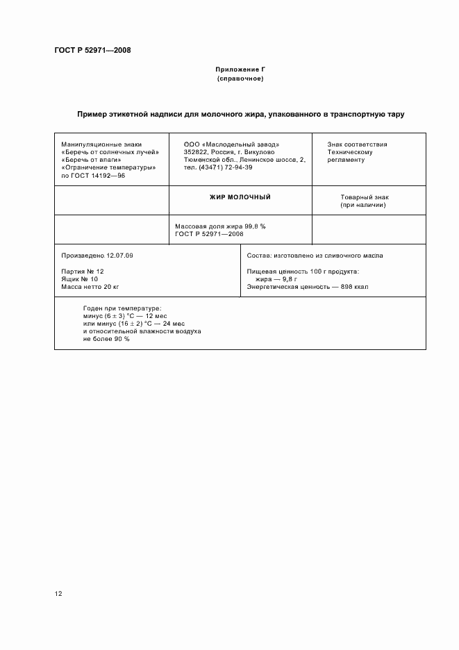 Страница 15 ГОСТ Р 52971-2008